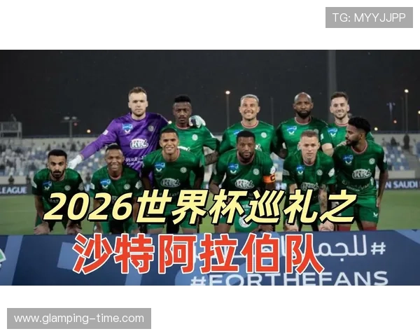 2026年世界杯沙特阿拉伯对阵乌拉圭比赛比分直播全程实时更新